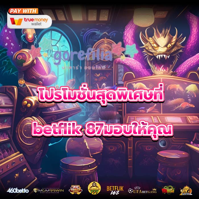 โปรโมชั่นสุดพิเศษที่ betflik 87มอบให้คุณ